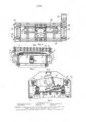 Устройство для резки резиновой ленты (патент 1473969)
