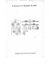 Приспособление для соединения концов приводного ремня (патент 11953)