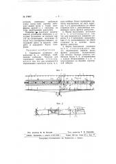 Скреперная установка для разгрузки железнодорожных платформ (патент 67532)