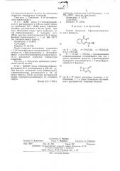 Способ получения 2-фенацилхиноксалонов-3 (патент 482453)