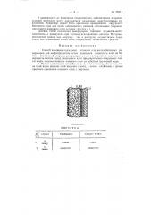 Способ изоляции подземных бетонных или железобетонных резервуаров для нефтепродуктов (патент 75311)