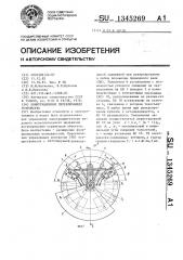 Коммутационное переключающее устройство (патент 1345269)