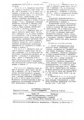 Способ консервирования шкур морского зверя (патент 1261957)