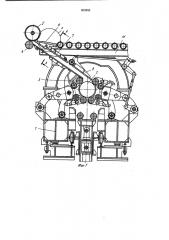 Моталка горячей полосы (патент 902896)
