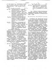 Устройство для определения механических характеристик приводов систем управления и защиты (патент 1241073)