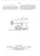 Опорная часть крана (патент 502829)