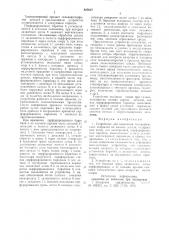 Устройство для нанесения гальвани-ческих покрытий ha мелкие детали (патент 827617)