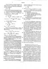 Способ накопления энергии в гидродинамическом аккумуляторе (патент 1728540)