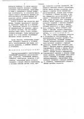 Самонастраивающийся электропривод (патент 1352454)