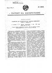 Устройство для автоматического подъема рафинадных голов и отвода их (патент 16621)