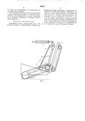 Подборщик хлопка (патент 483953)