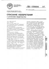 Способ управления режимом работы системы обогрева комплектного распределительного устройства (патент 1356088)