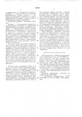 Многоканальное устройство автоматического управления (патент 688900)