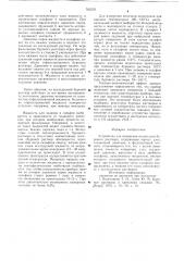 Устройство для измерения водоотдачи бурового раствора (патент 763576)