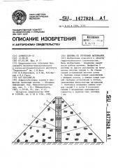 Плотина из грунтовых материалов (патент 1477824)