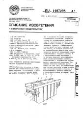 Устройство контроля электрохимического осаждения металлов (патент 1497298)