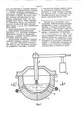 Дуговая печь постоянного тока (патент 1700775)