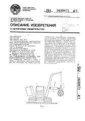 Самоходная установка для подготовки под сварку труб (патент 1630871)