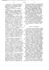 Устройство для сопряжения (патент 947849)
