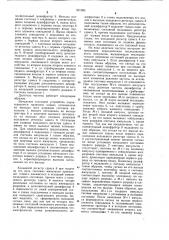 Делитель частоты (патент 921095)