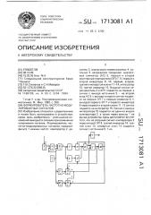 Формирователь частотно-модулированных сигналов (патент 1713081)