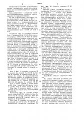 Устройство для управления переключением резервных блоков (патент 1190557)