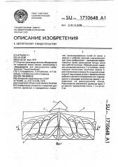 Рабочий орган снегоочистителя (патент 1710648)