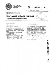 Бетонная смесь (патент 1399288)