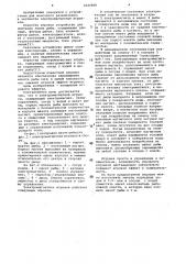 Электромагнитная игрушка (патент 1045898)