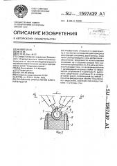 Основание опоры линии электропередачи (патент 1597439)