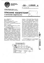 Преобразователь перемещения в код (патент 1149409)