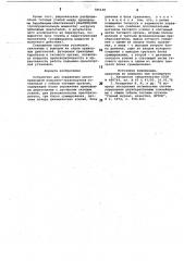 Устройство для управления многоприводной подъемно- транспортной установкой с гибким тяговым органом (патент 785148)