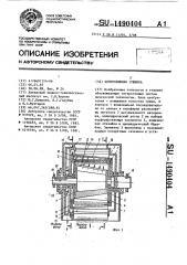 Центробежная сушилка (патент 1490404)