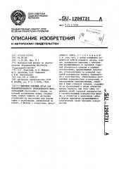 Щелевой режущий орган для механизированного проходческого щита (патент 1204731)