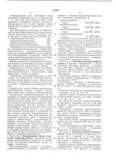 Патент ссср  247945 (патент 247945)