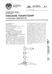 Комбинированный рабочий орган культиватора (патент 1471975)