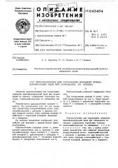 Приспособление для торможения шпинделя пряжеформирующей чаши при открывании ее крышки (патент 243454)