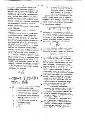 Способ измерения изгибной жесткости стальных канатов (патент 911130)