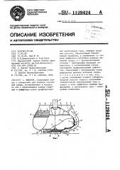 Эжектор (патент 1129424)