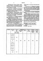 Способ регенерации (патент 2002766)