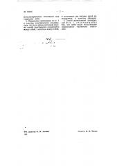 Электрический проводник (патент 70915)