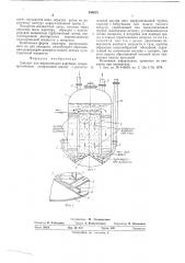 Аппарат для выращивания аэробных микроорганизмов (патент 544675)