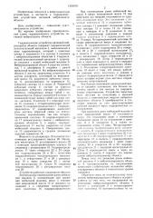 Гидравлическое устройство активной виброзащиты объекта (патент 1353678)