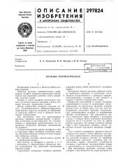 Пружина пневматическая (патент 297824)