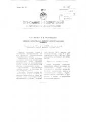 Способ получения поливинилформальной пленки (патент 117679)