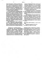 Устройство для опорожнения черпаков земснаряда (патент 2005131)
