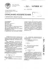 Способ градуировки обратимых преобразователей (патент 1670808)