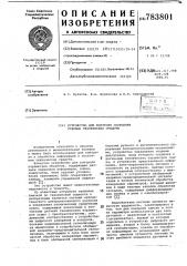 Устройство для контроля состояния судовых технических средств (патент 783801)
