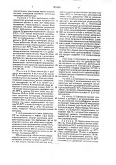 Способ получения гидрохлорида сложного метилового эфира @ - l-аспартил-l-фенилаланина (патент 1834892)