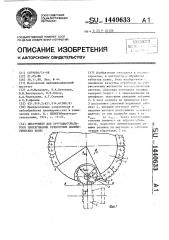 Инструмент для кругодиагонального протягивания прямозубых цилиндрических колес (патент 1440633)